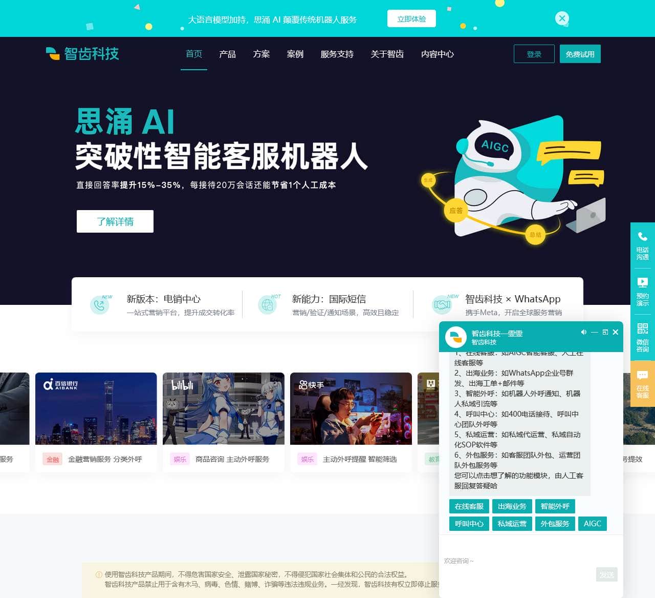 【官网】智齿科技-智齿客服 | 在线客服_呼叫中心_客服机器人_智能外呼_客户联络中心方案