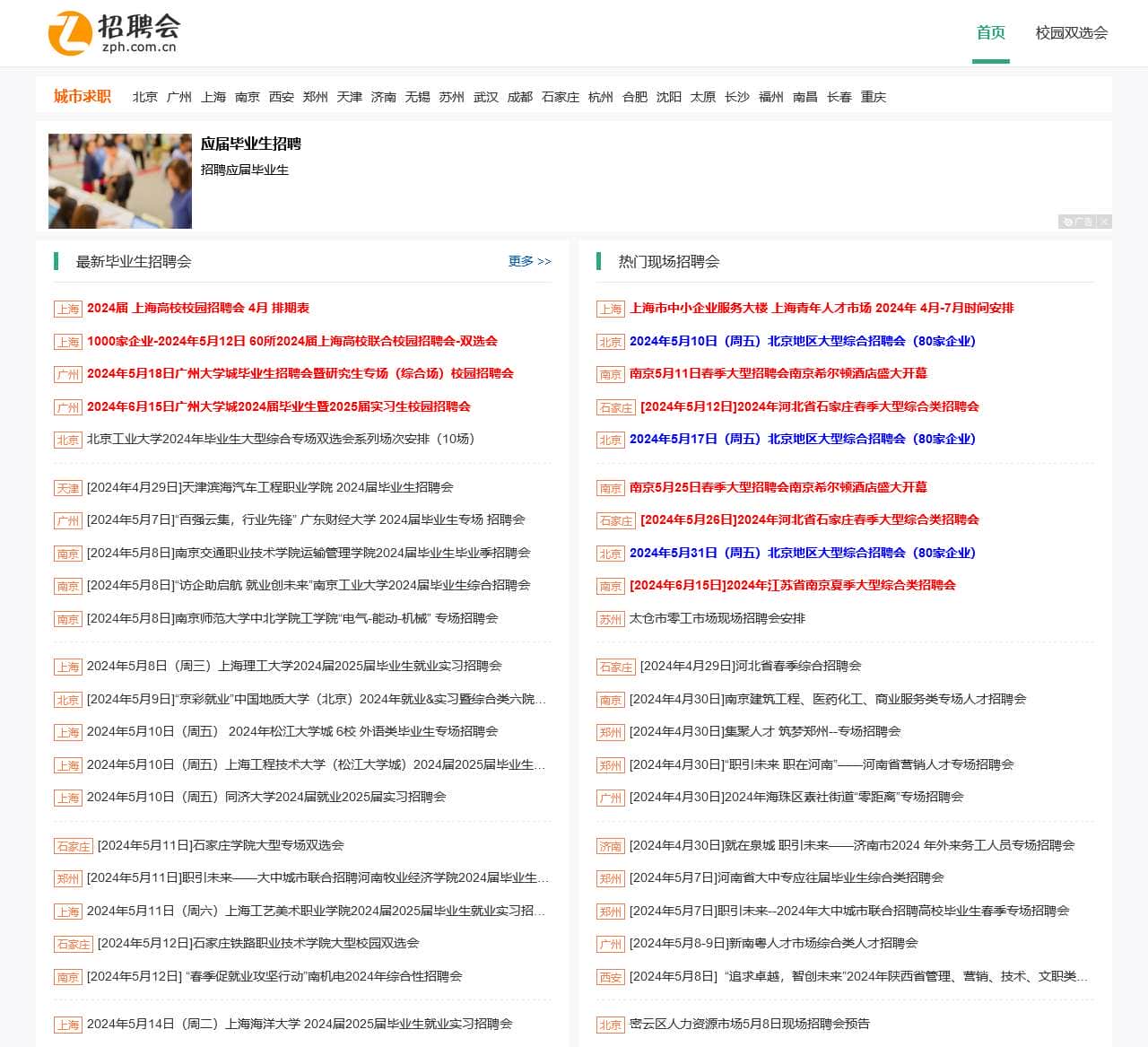 招聘会网_校园招聘会_全国各地招聘会
