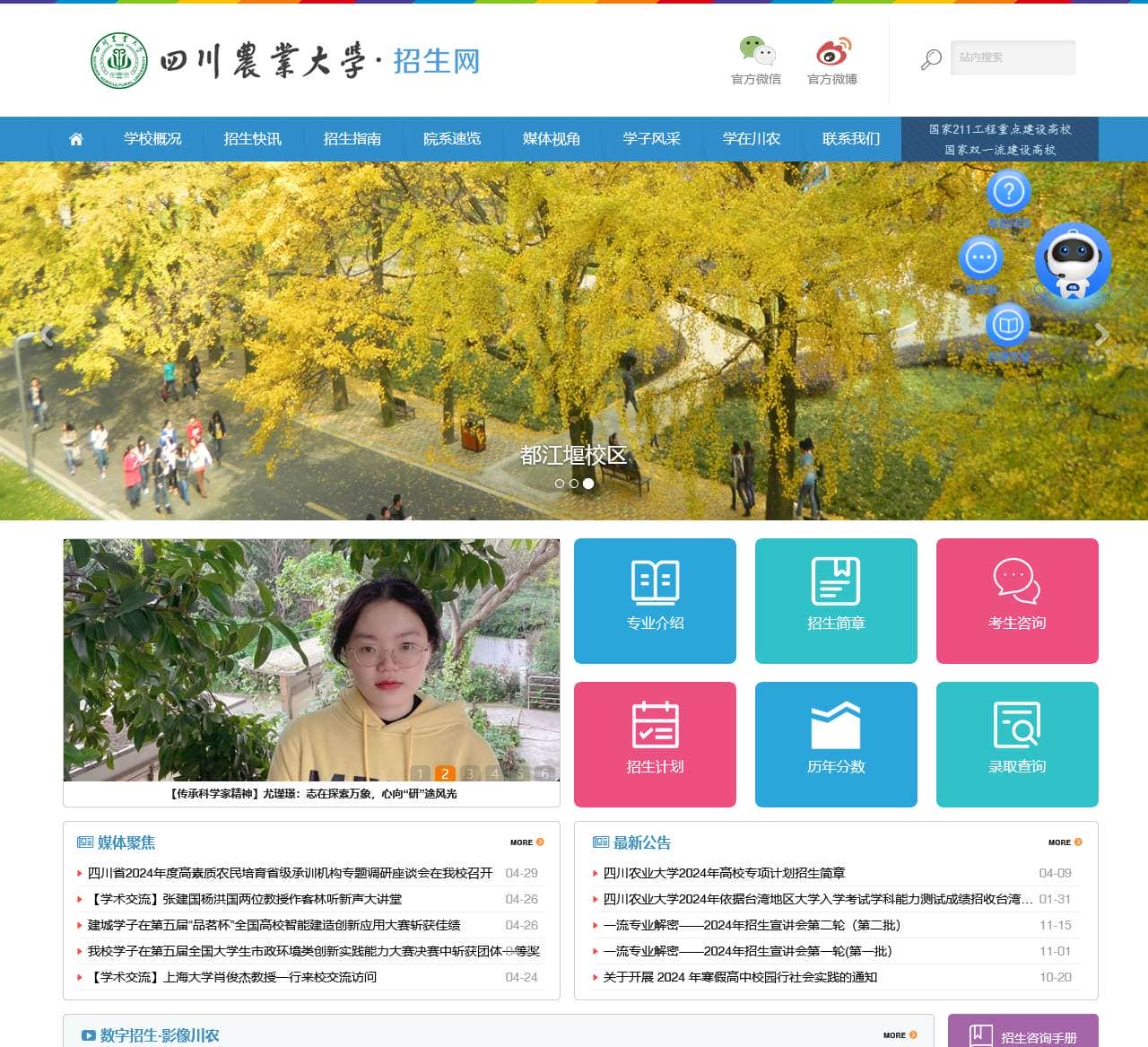 四川农业大学本科招生网