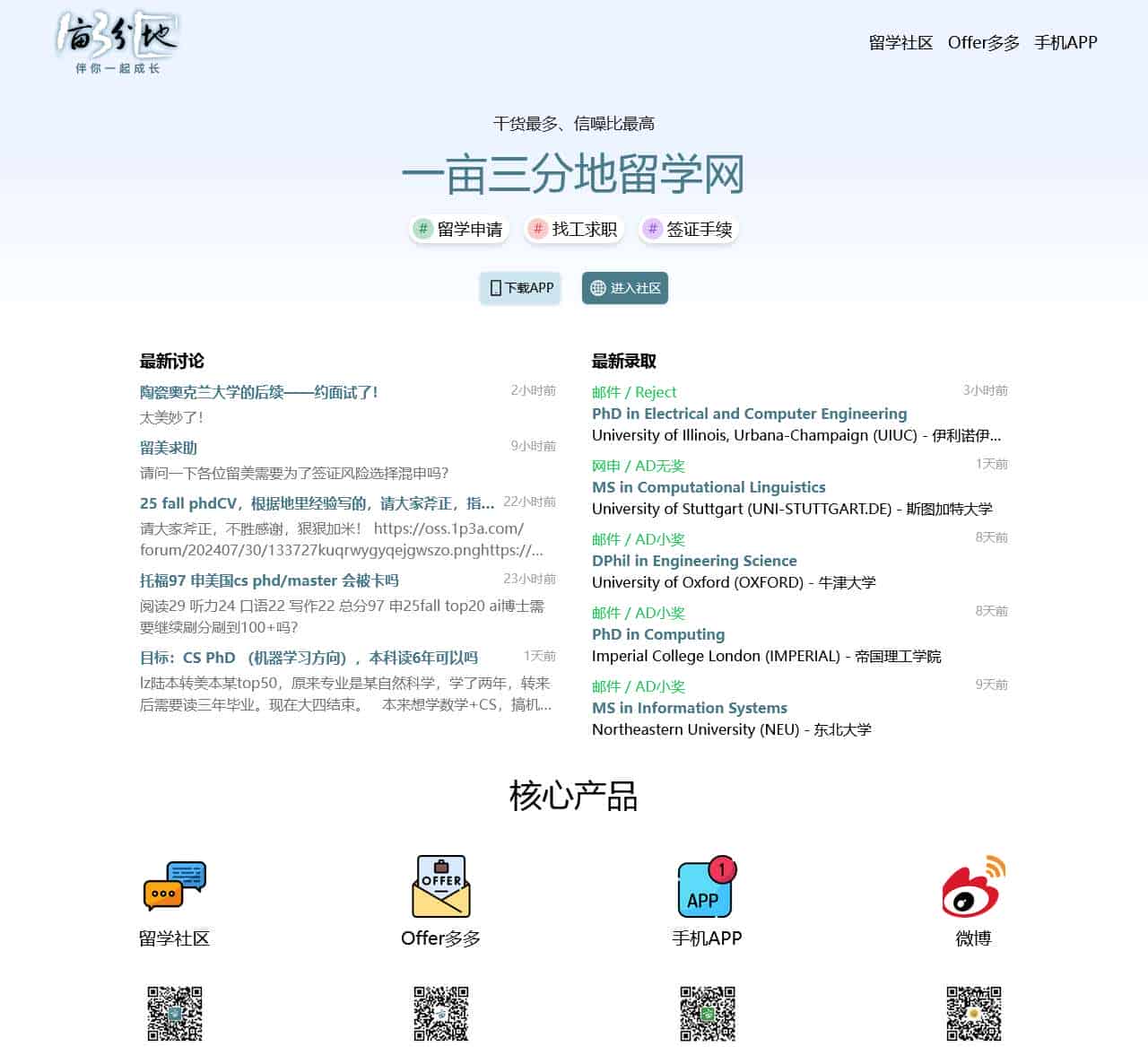 一亩三分地留学网 - 出国留学申请第一站