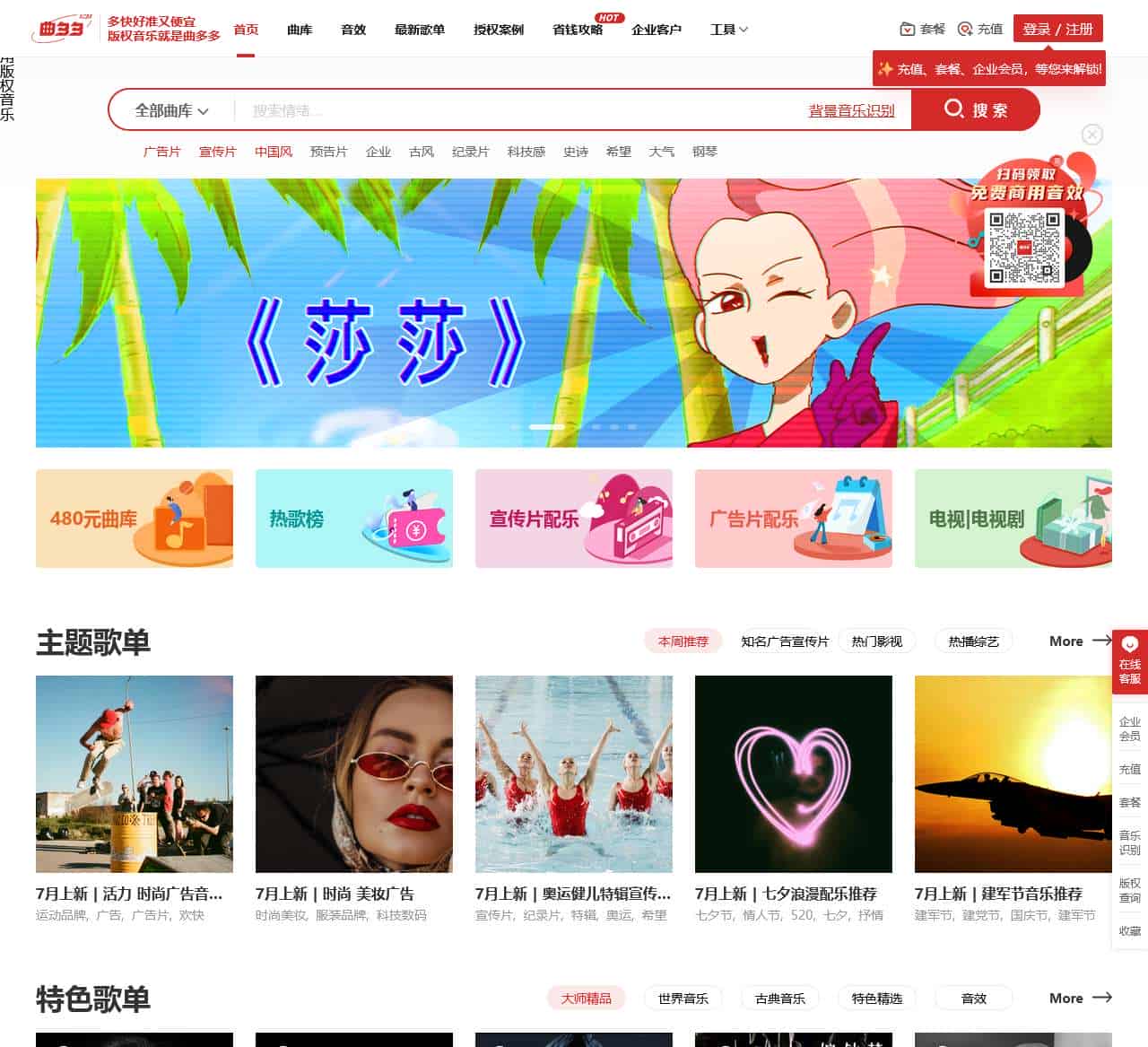 【曲多多】版权音乐网站,商用音乐,罐头音乐,歌曲版权,背景音乐素材购买平台