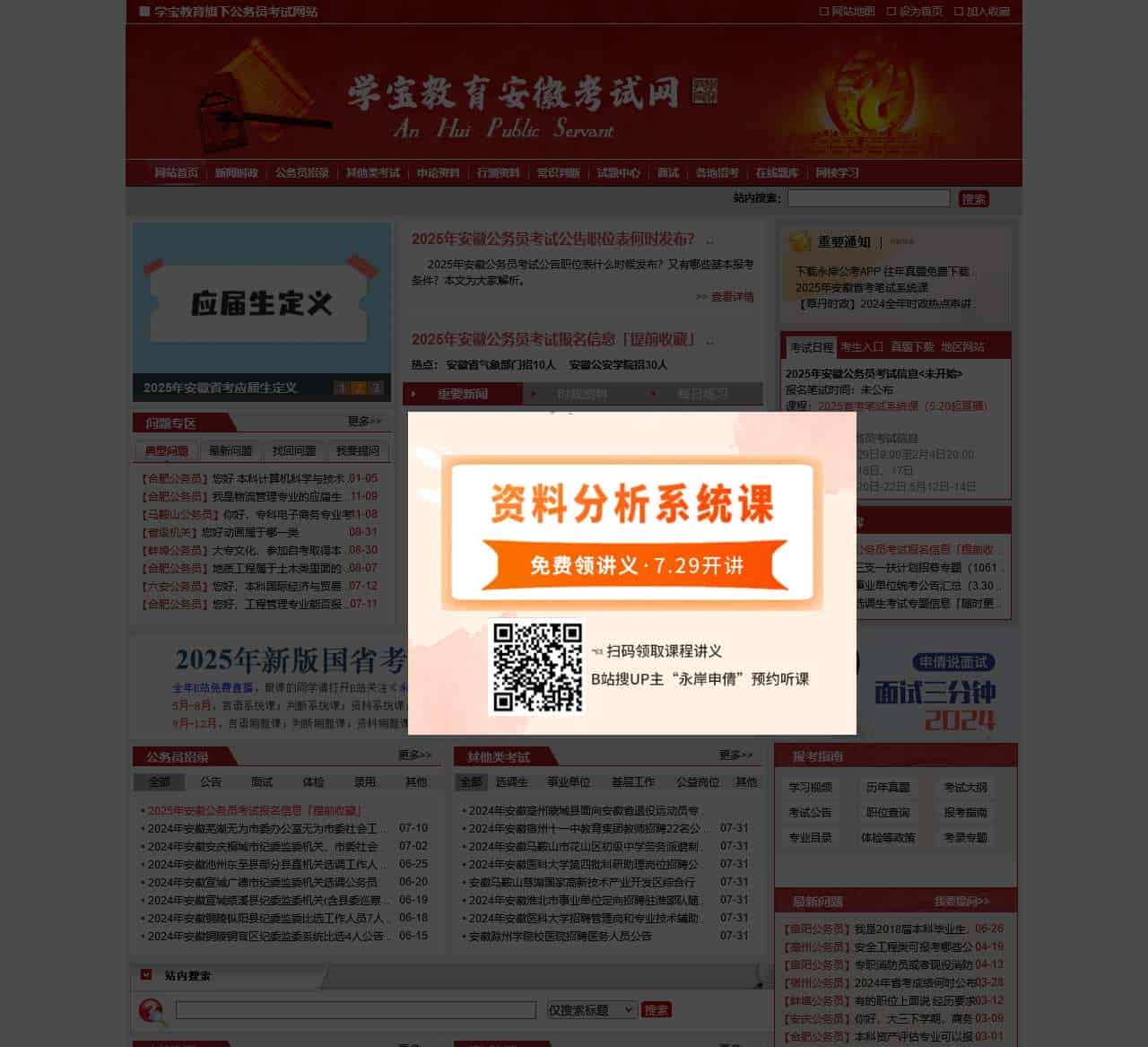 安徽公务员考试-2025年安徽公务员考试网上报名时间、考试大纲、历年真题