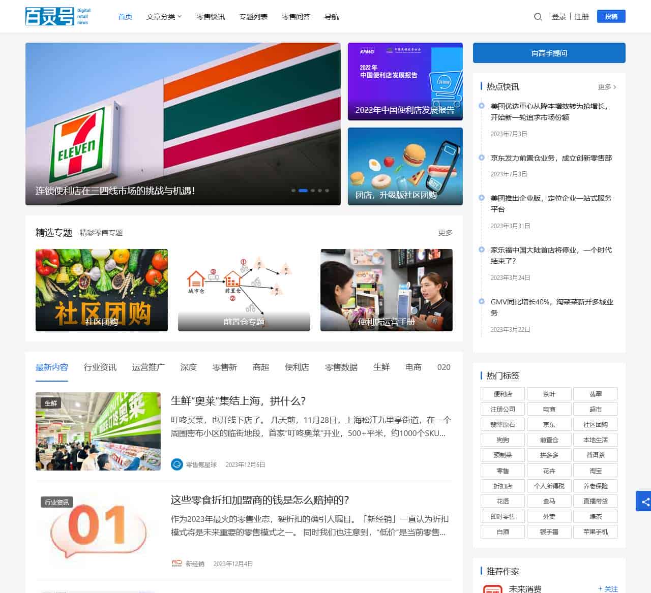 百灵号-在这里看见零售趋势!