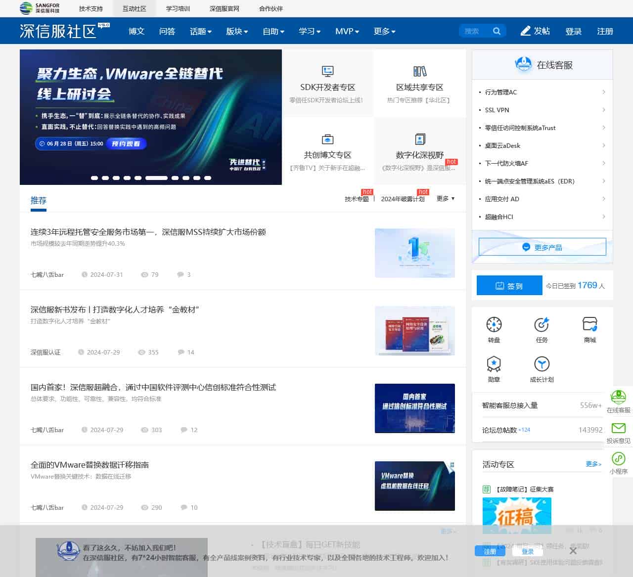 深信服社区