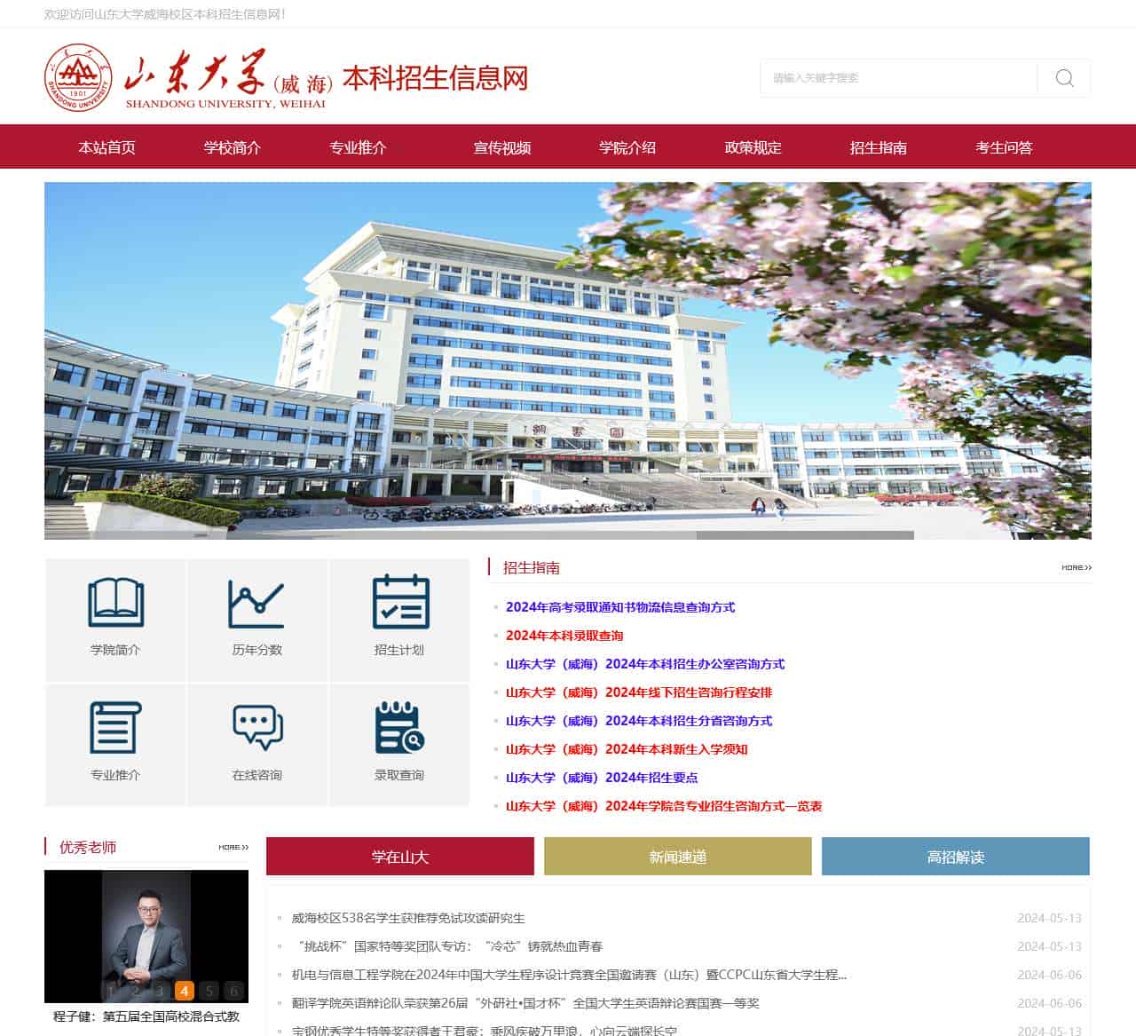 山大威海(招生网)