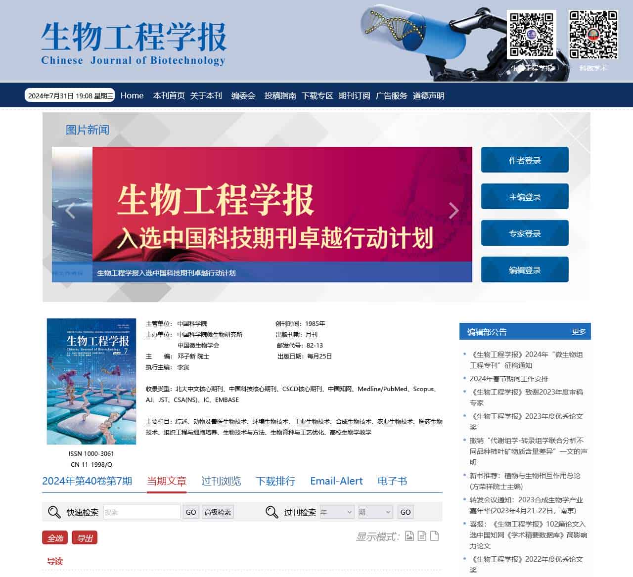 欢迎访问《生物工程学报》编辑部网站!