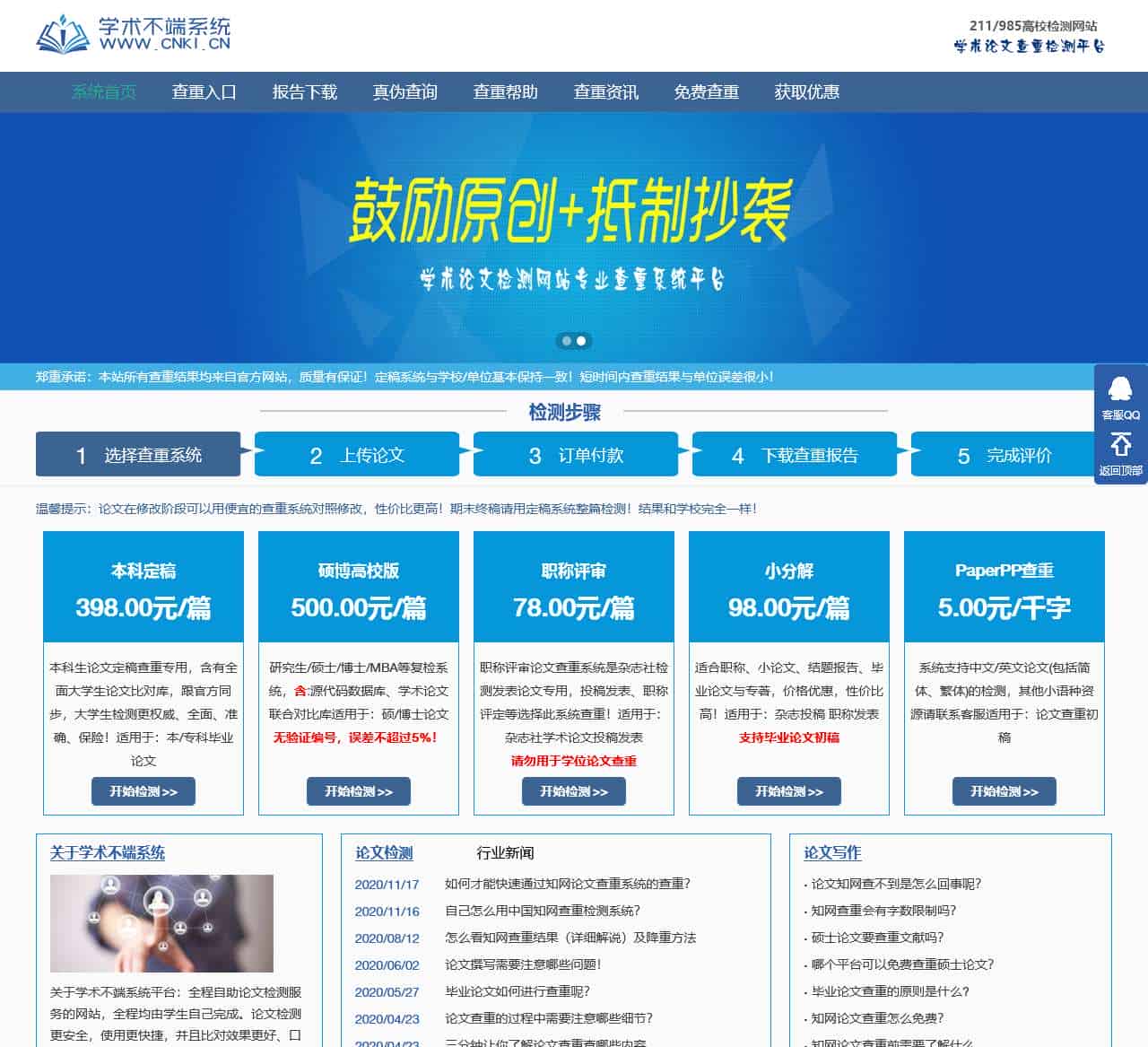 论文查重_中国术端知网查重入口_术端知网论文查重_硕士论文检测 - 学术不端检测系统