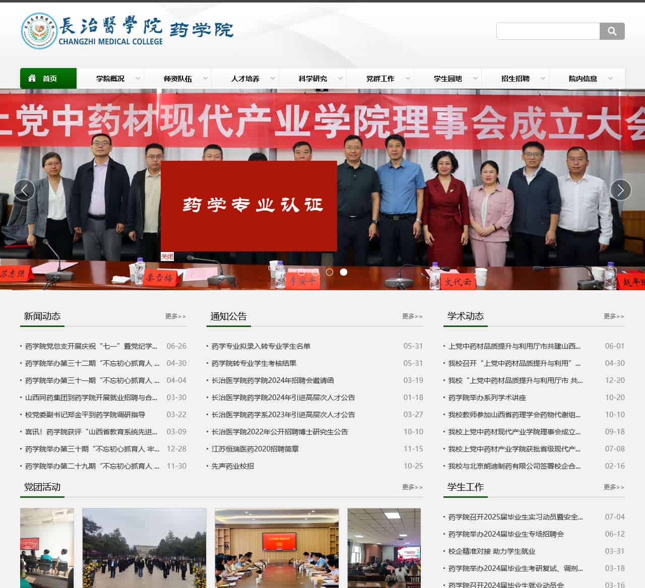 长治医学院药学院