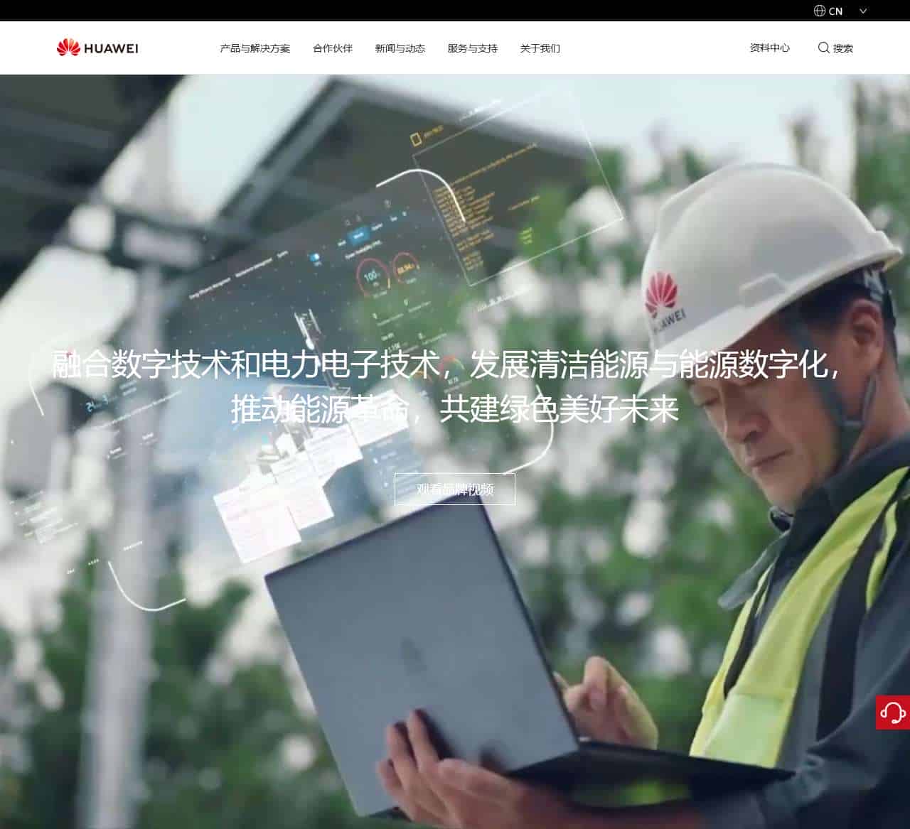 华为数字能源官网 | 发展清洁能源,共建绿色美好未来