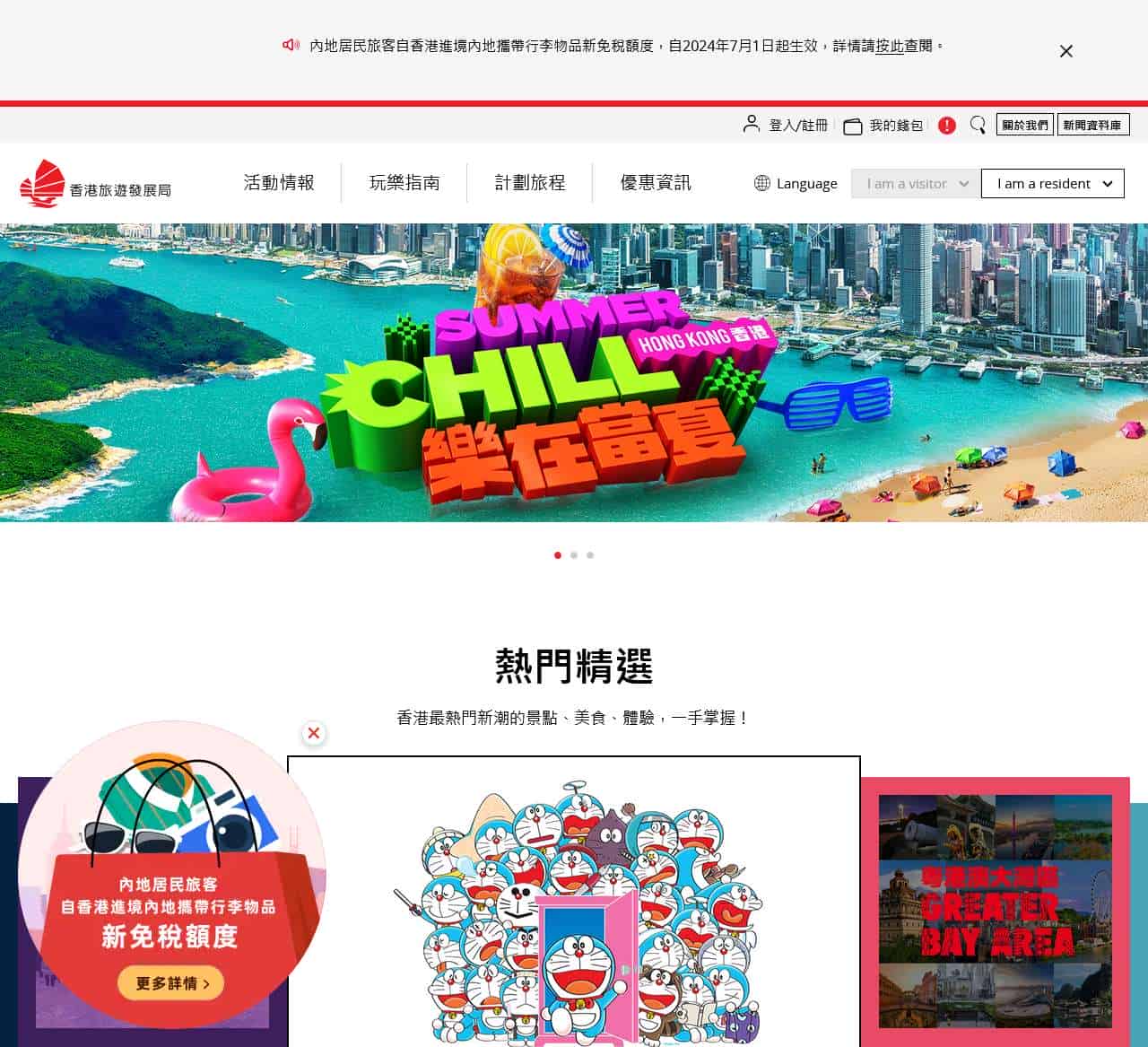 首頁 | 香港旅遊發展局