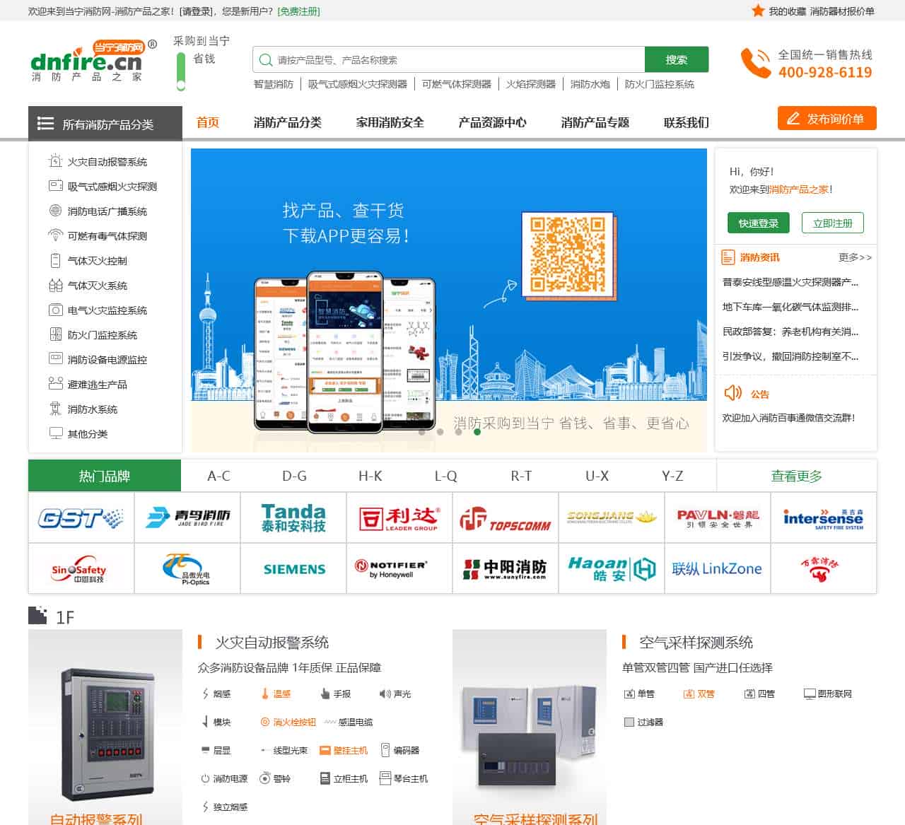 当宁消防网-消防产品之家