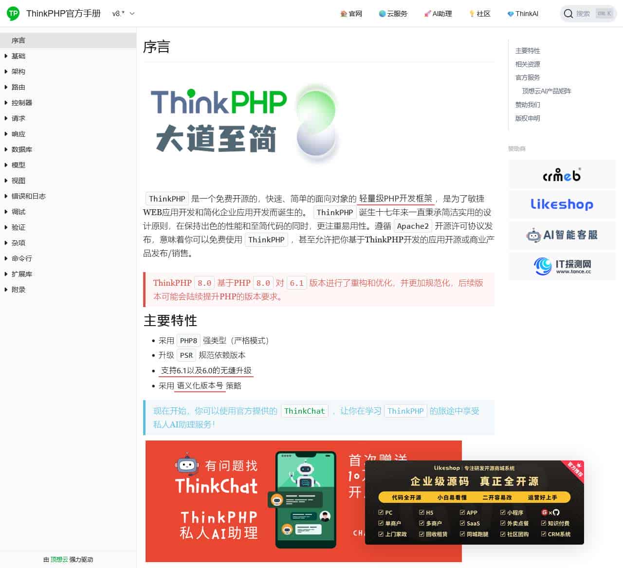 序言 - ThinkPHP官方手册