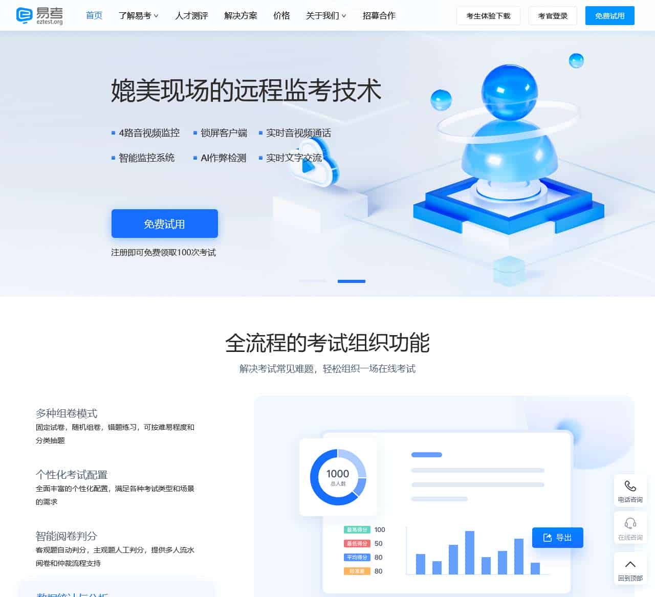 易考-每个人都可以使用的专业在线考试系统