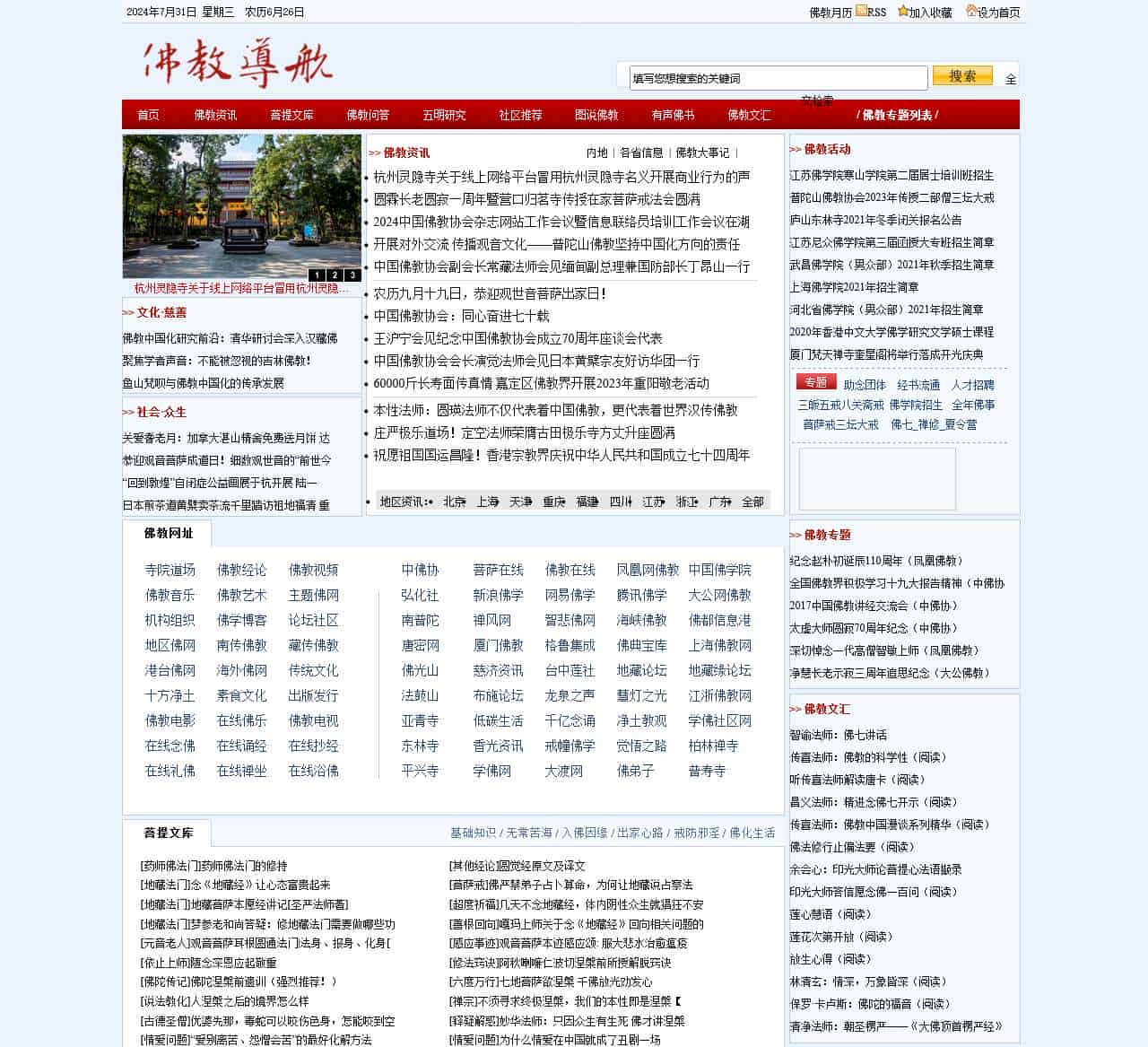 佛教导航-佛教综合信息门户,佛教新闻_佛教论坛_佛教音乐_佛教电影_佛教讲经,网络学佛,从佛教导航开始
