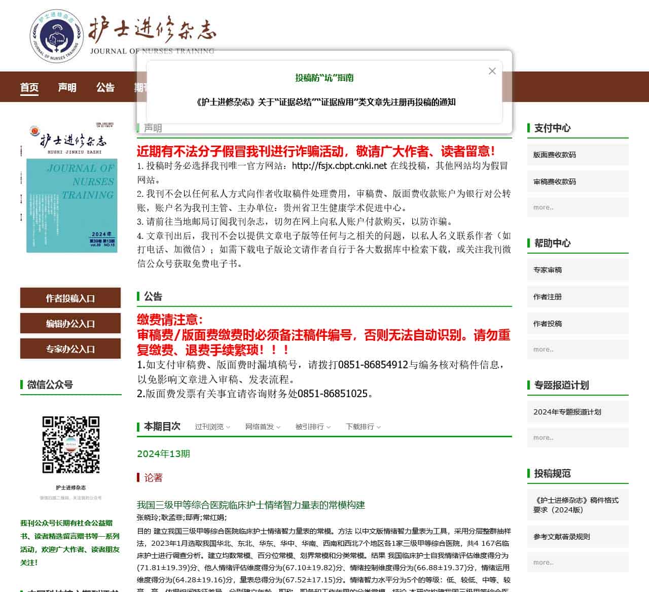护士进修杂志