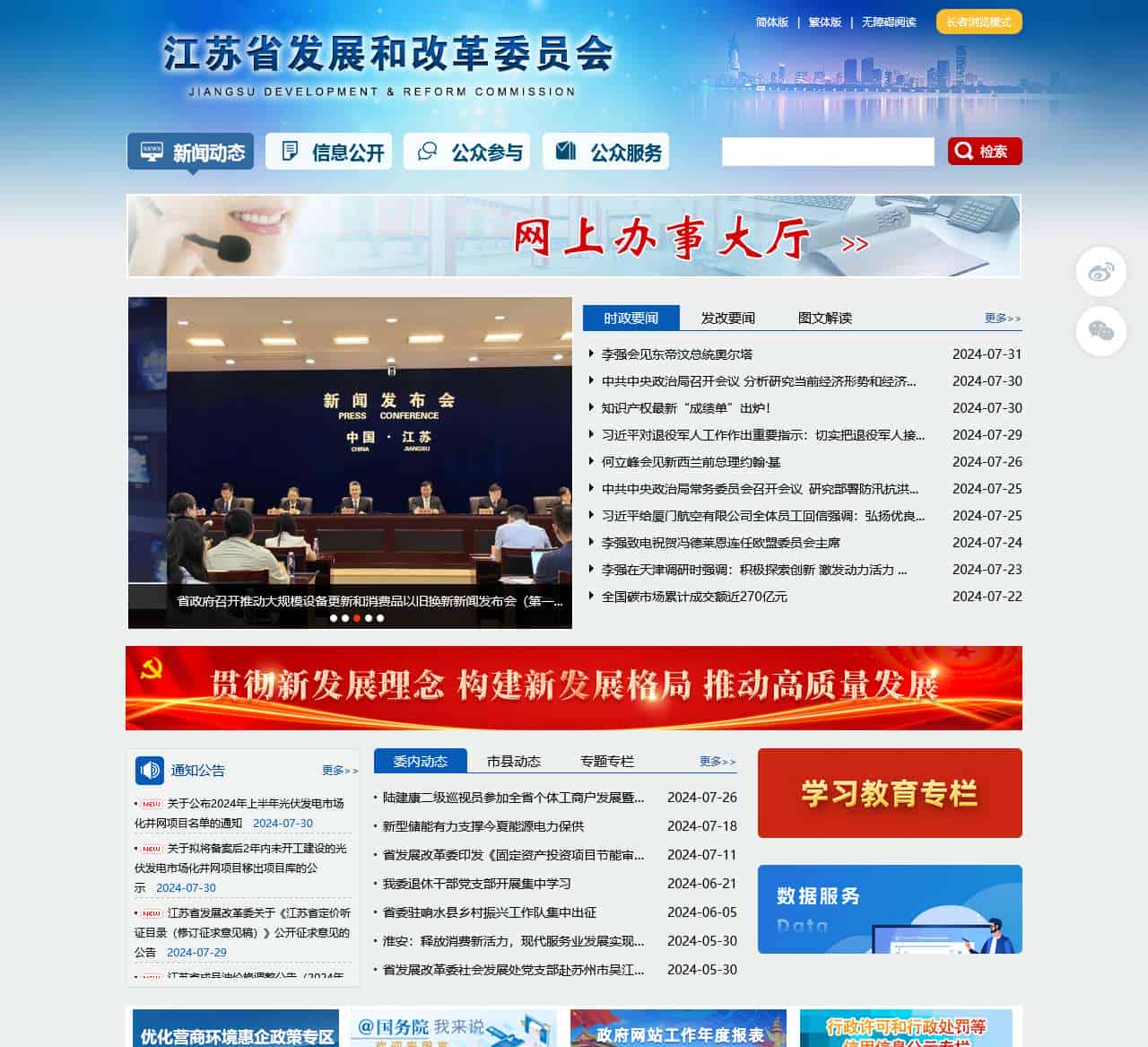 江苏省发展和改革委员会