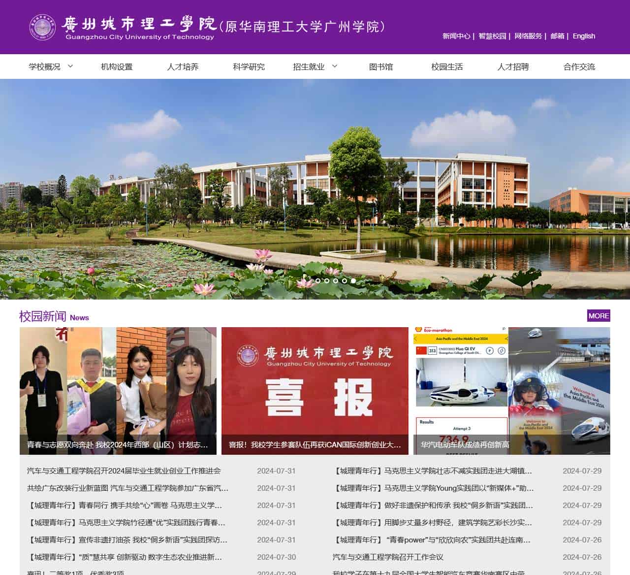 广州城市理工学院