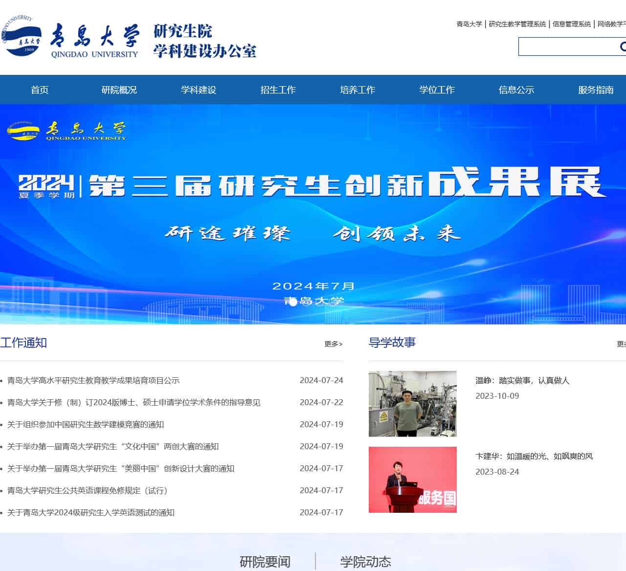 青岛大学研究生院