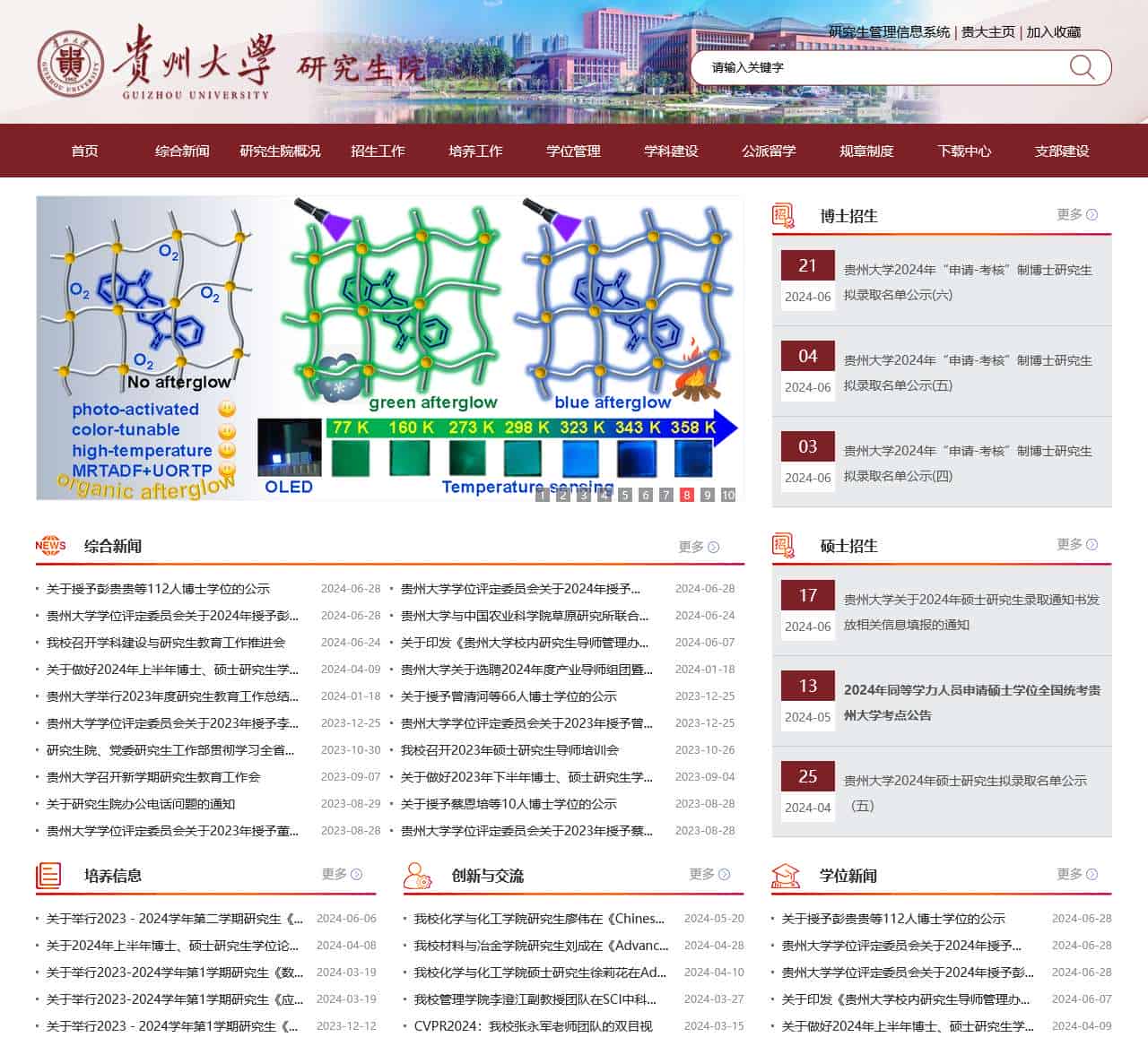 贵州大学研究生院