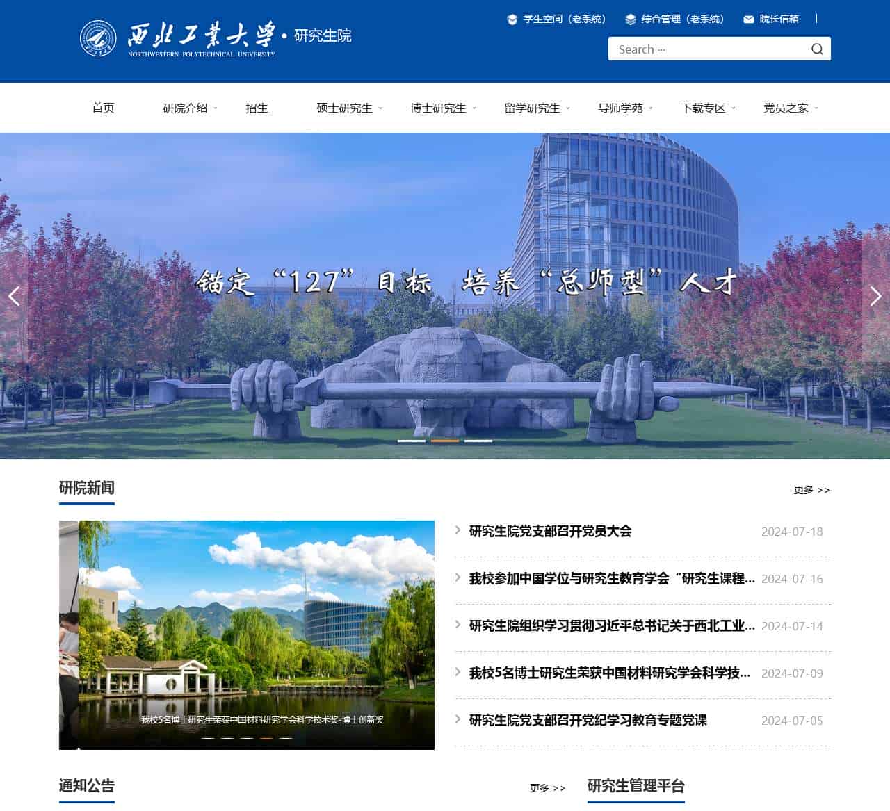 西北工业大学研究生院