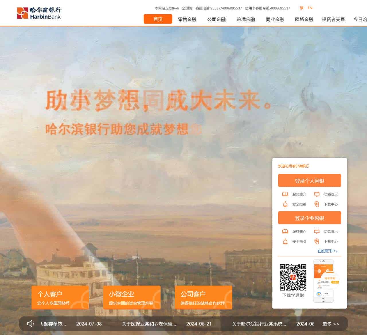 哈尔滨银行