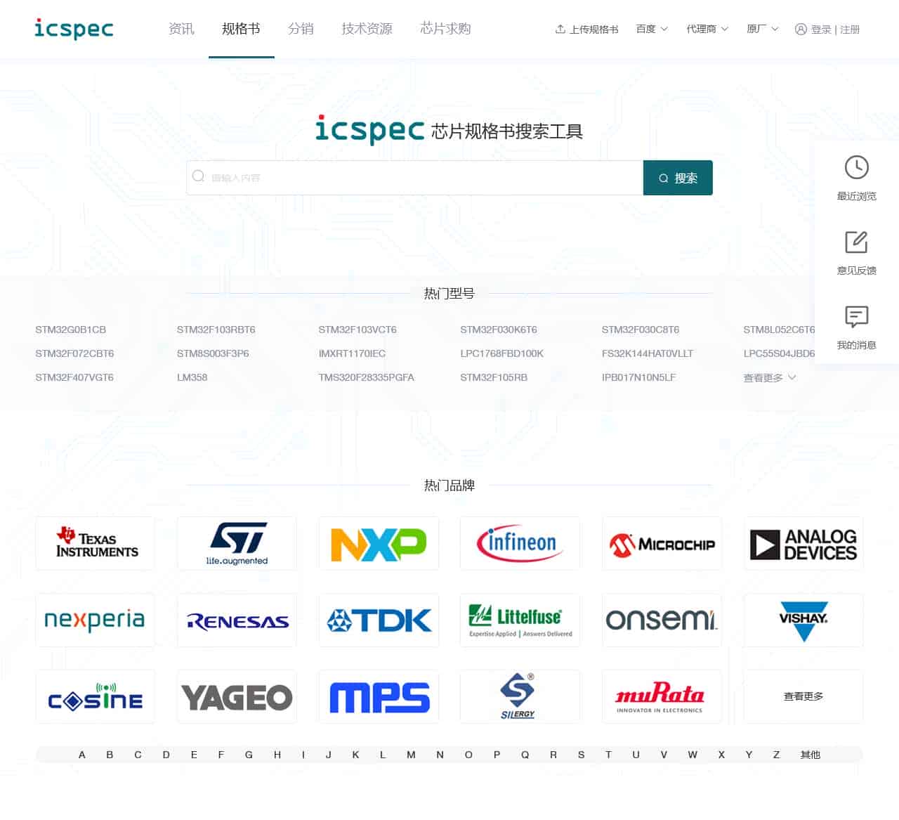 icspec-芯片求购信息-芯片查询-芯片规格书-ic芯片采购平台-电子元器件查询网
