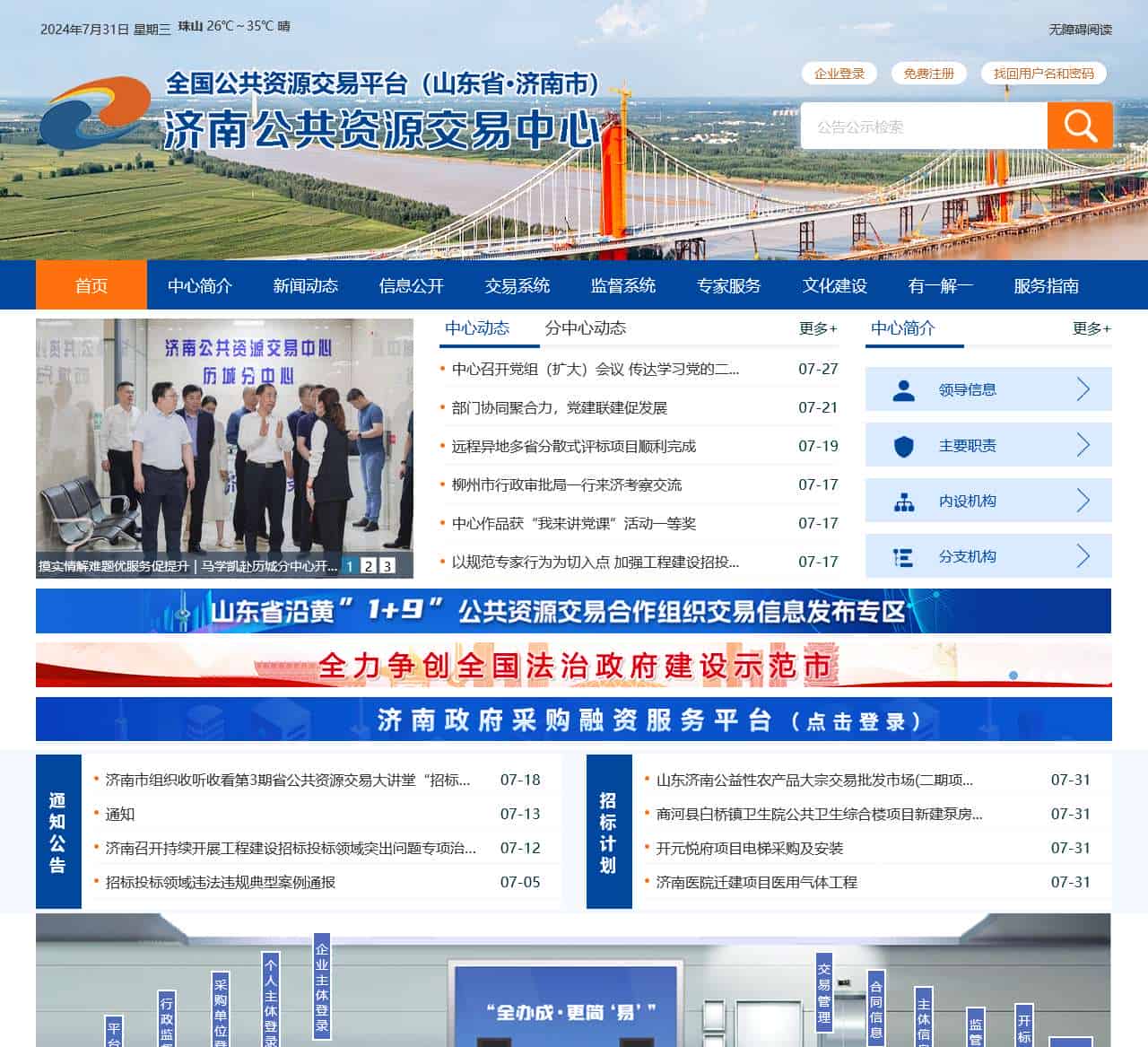 济南公共资源交易中心
