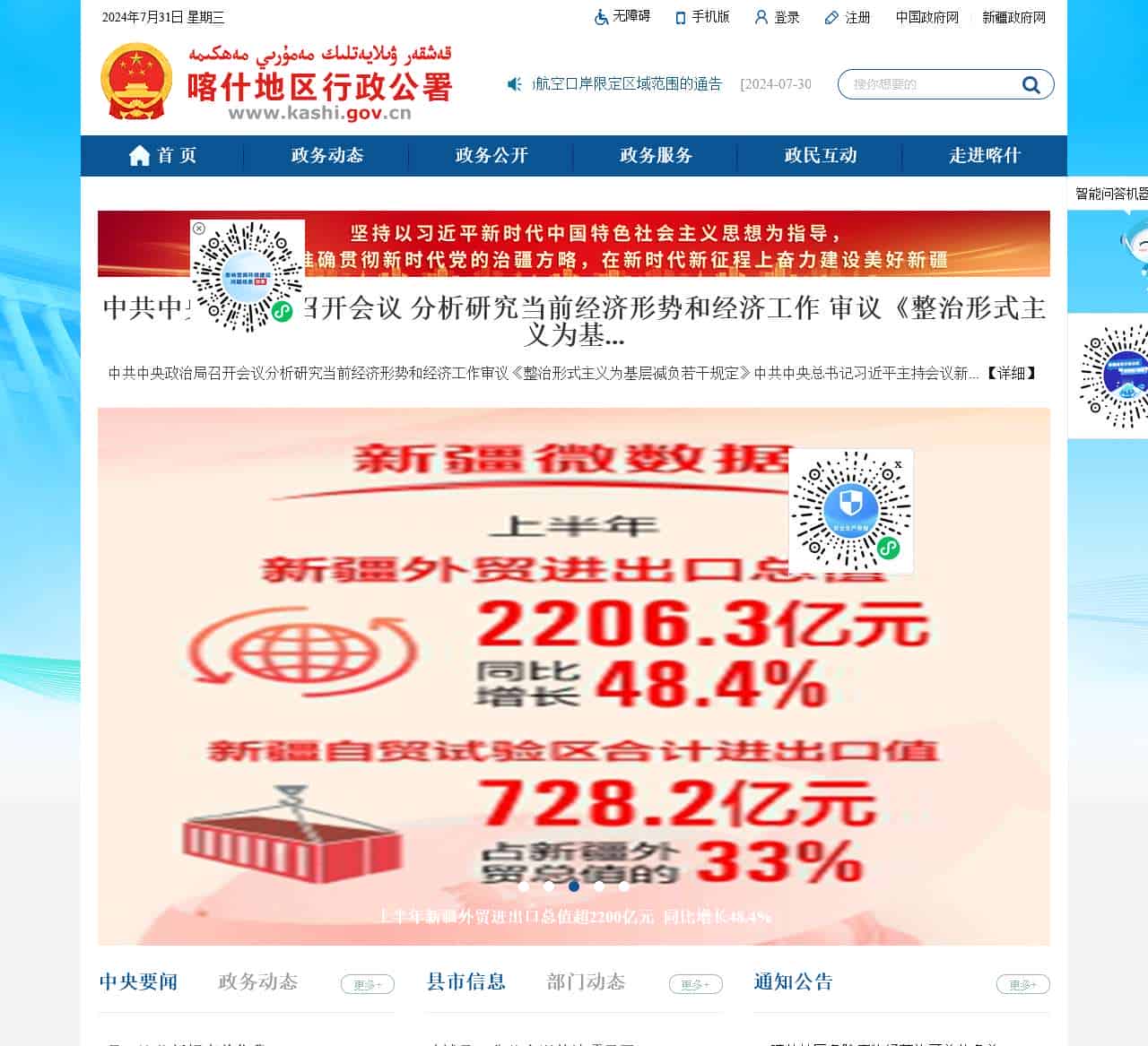 喀什地区行政公署