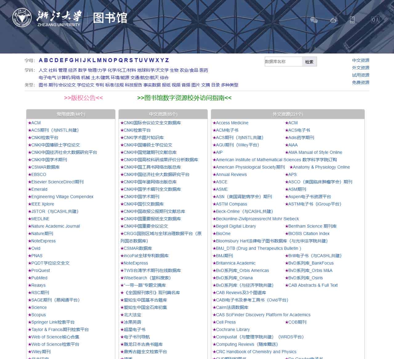 数据库导航 - 浙江大学图书馆