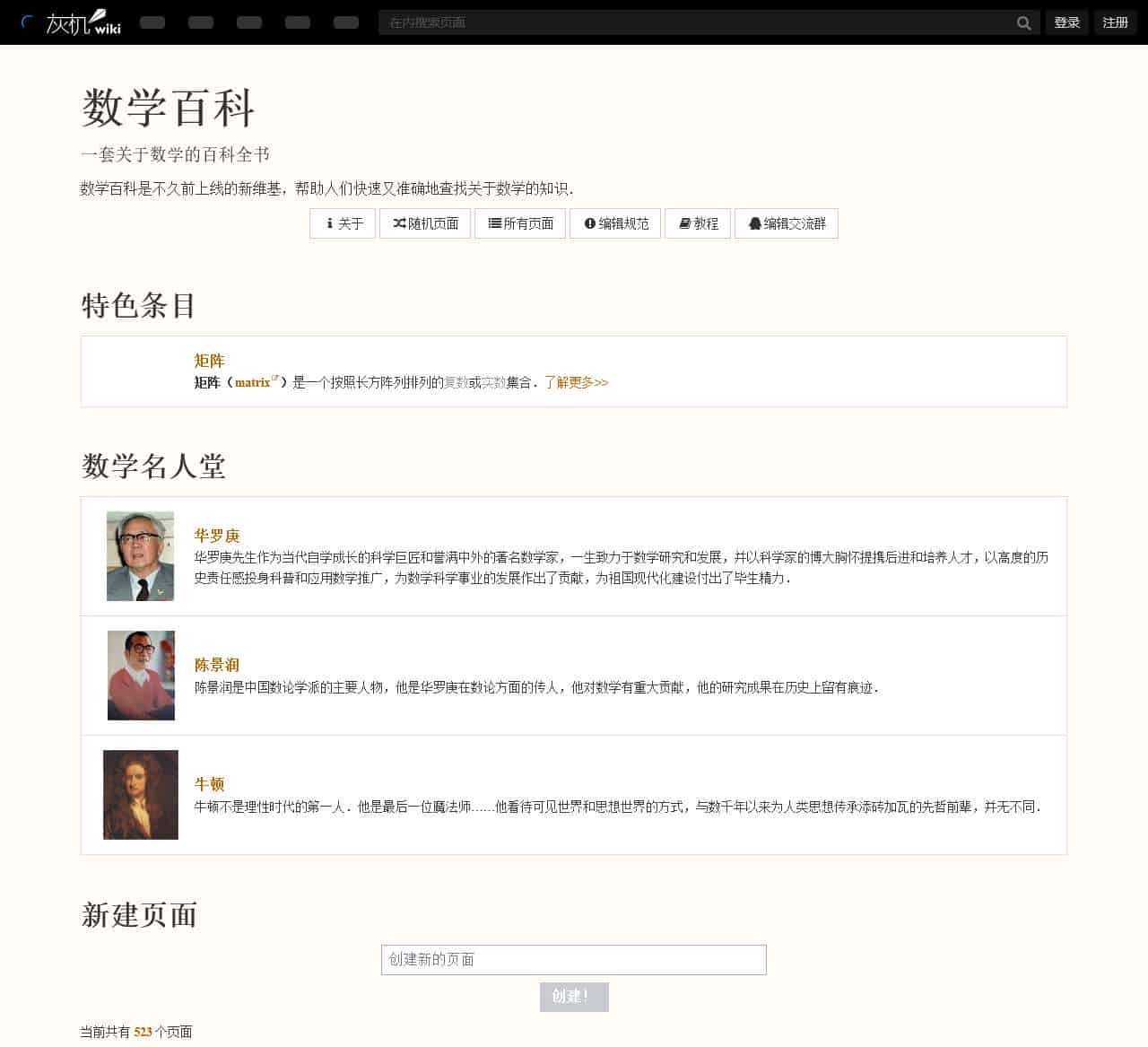 数学百科 - 灰机wiki - 北京嘉闻杰诺网络科技有限公司