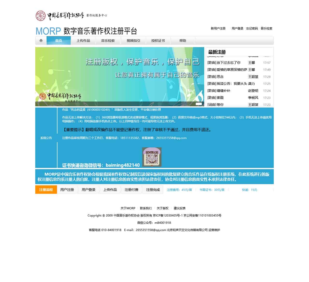 MORP数字音乐版权注册 -- 原创歌曲登记权威平台 . 中国音著协