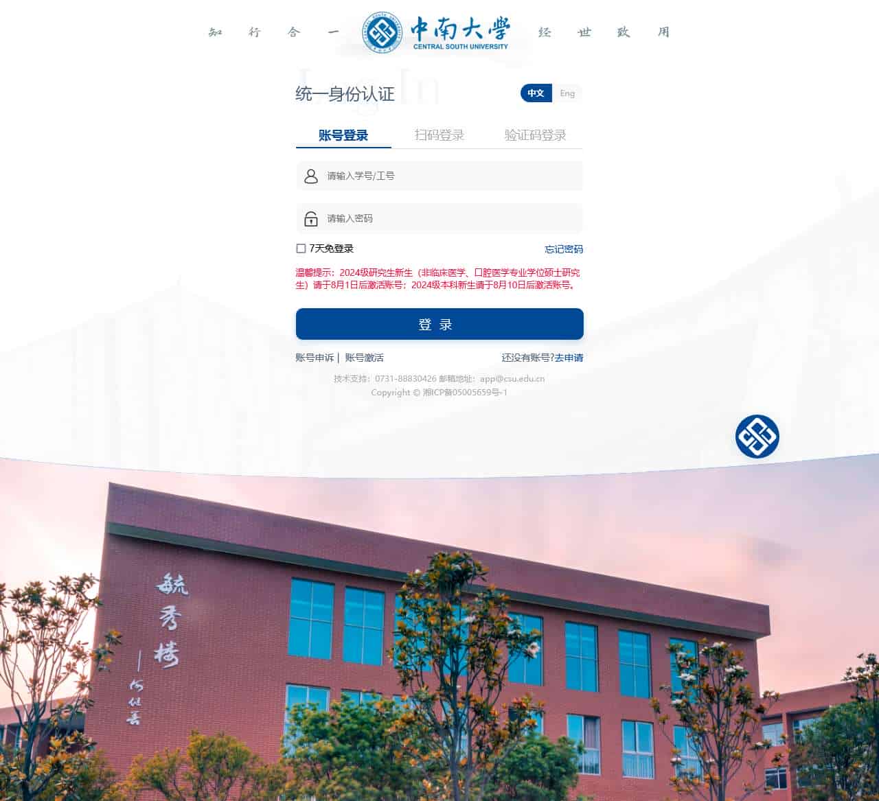 统一身份认证平台