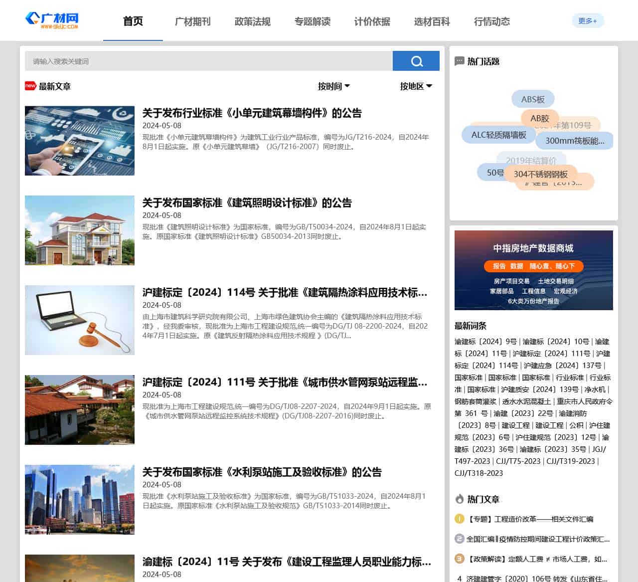 广材资讯_建筑工程材料选材采购知识平台-广材网