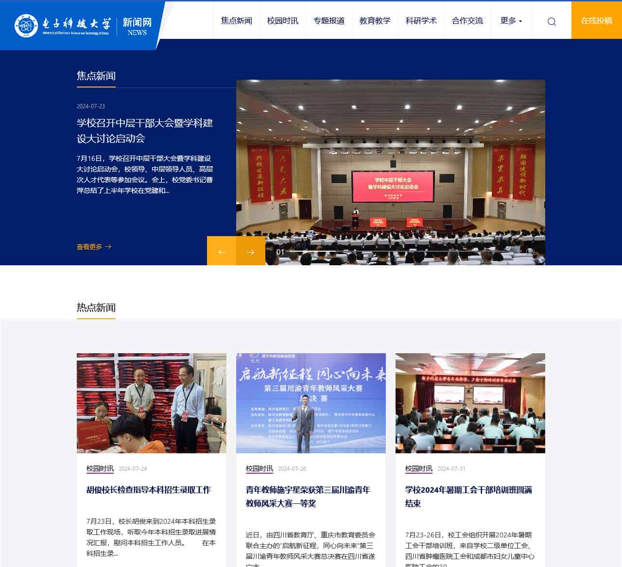 电子科技大学 成电新闻网