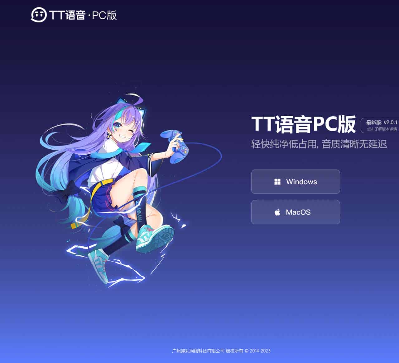 TT语音桌面版