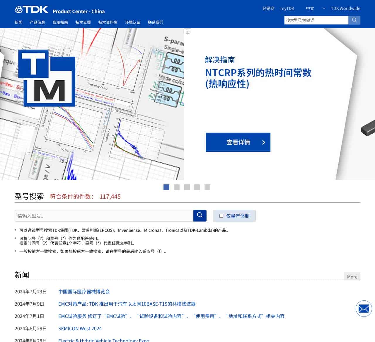 TDK Product Center