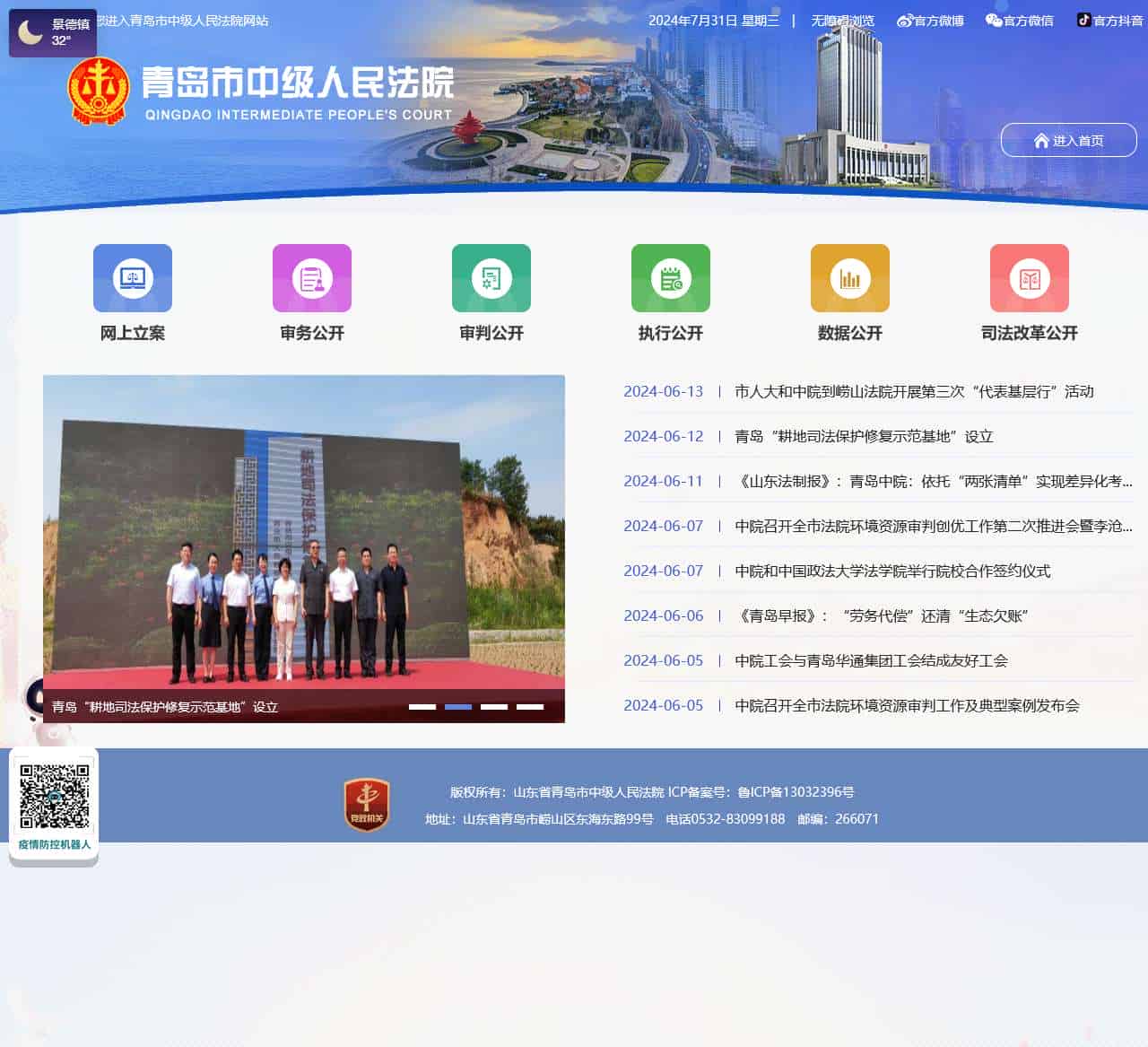 青岛中级人民法院