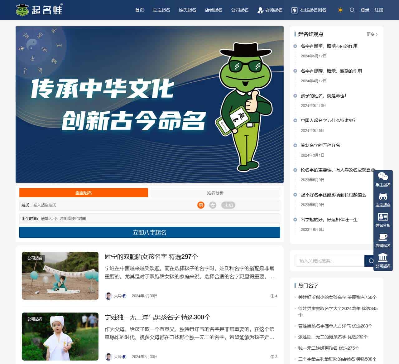 起名蛙 - 专注易学+科学的起名品牌
