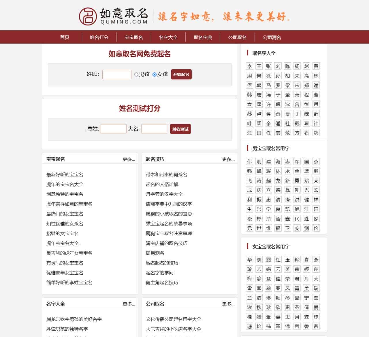 如意取名网-宝宝起名大全-新生儿取名字测试打分