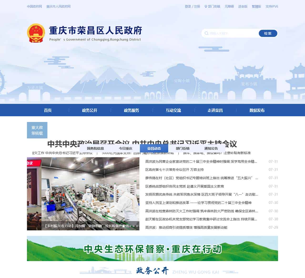 重庆市荣昌区人民政府