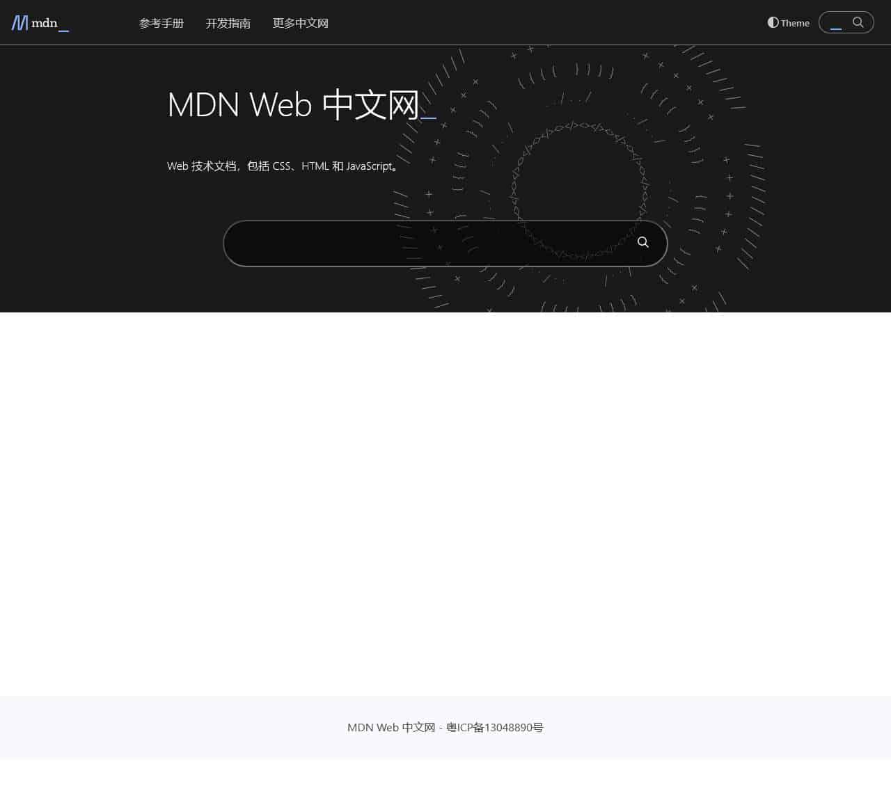 MDN Web 中文网