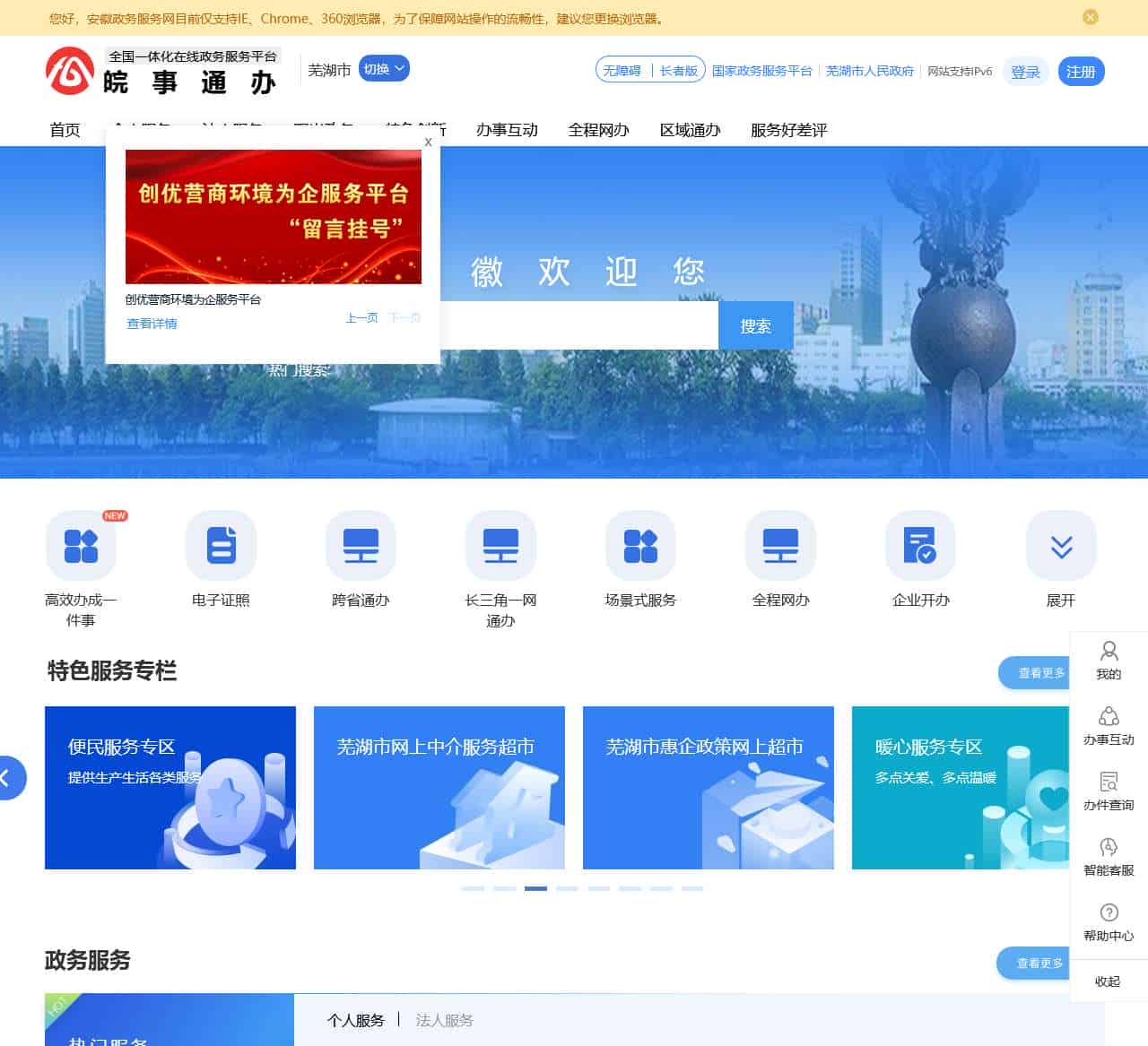 安徽政务服务网 芜湖分厅