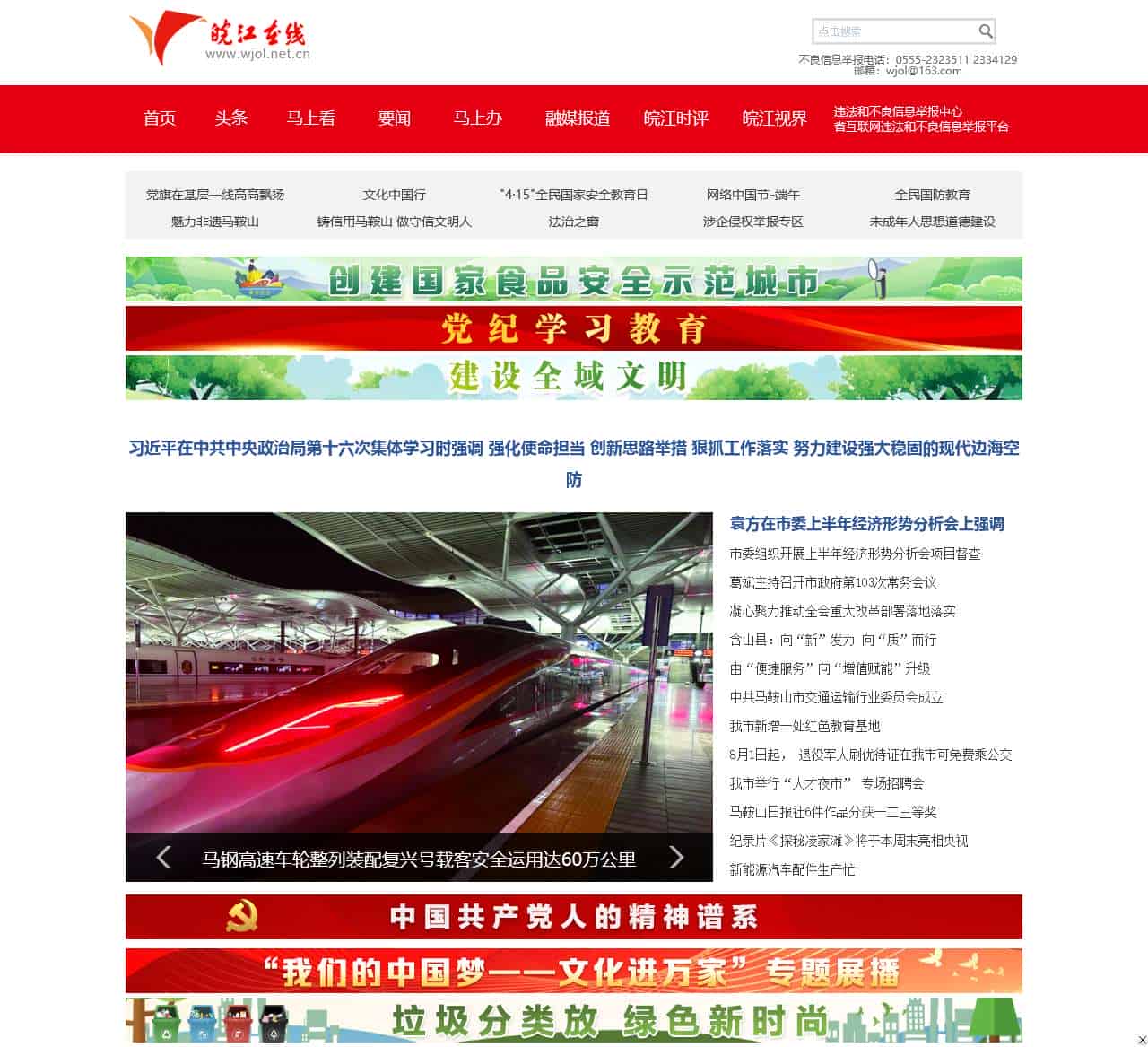 皖江在线 —— 马鞍山市委市政府新闻门户网站