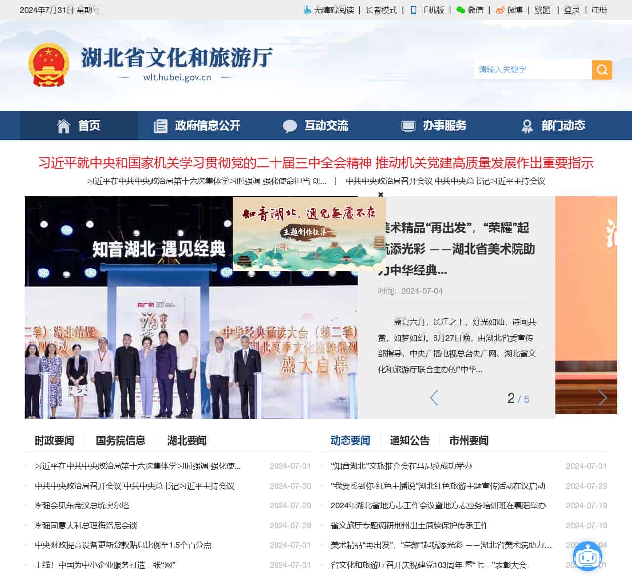 湖北省文化和旅游厅