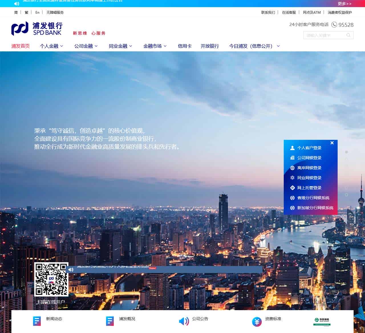 浦发银行官方网站 - 新思维 心服务