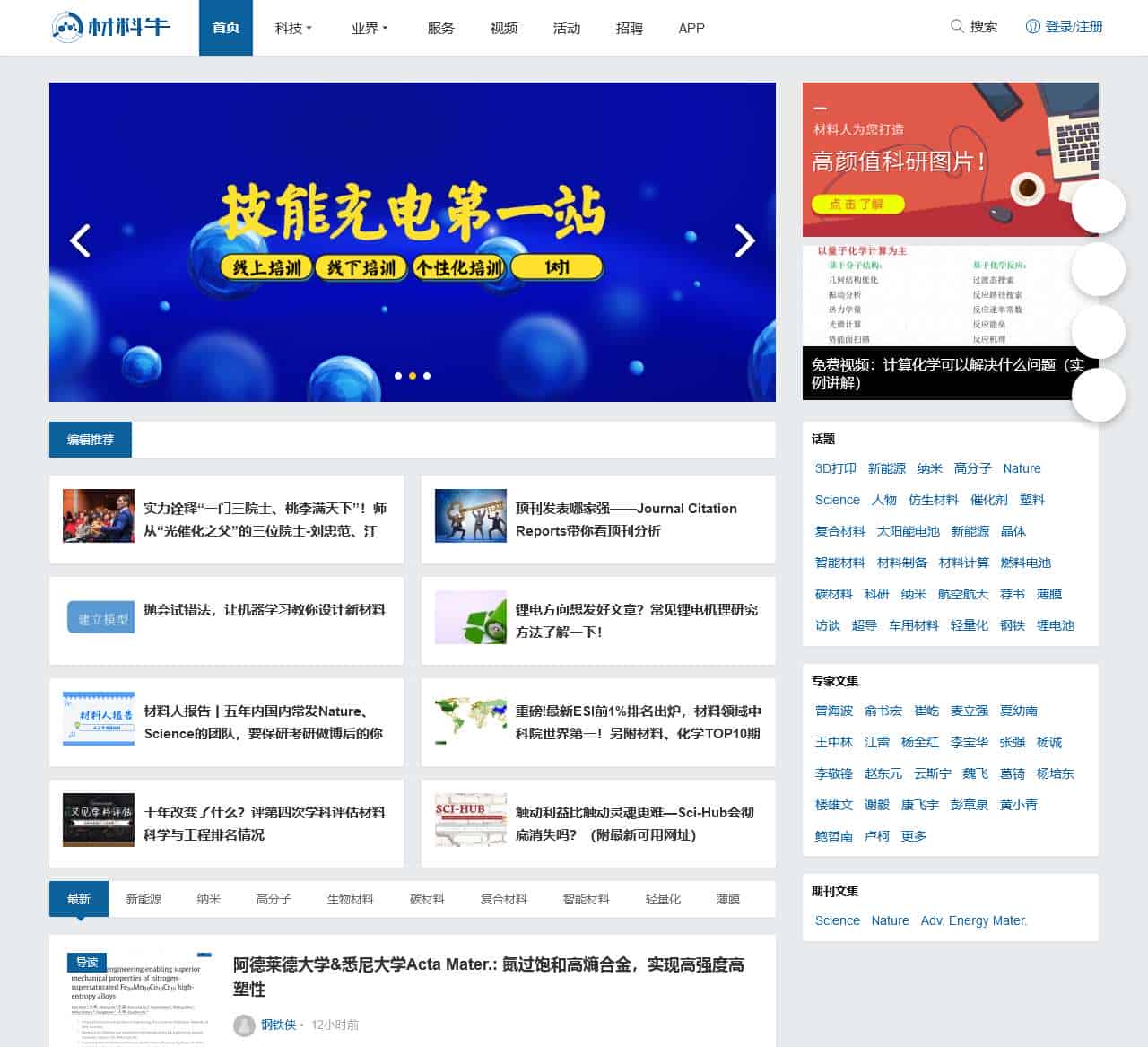 材料牛 - 服务材料科技创新
