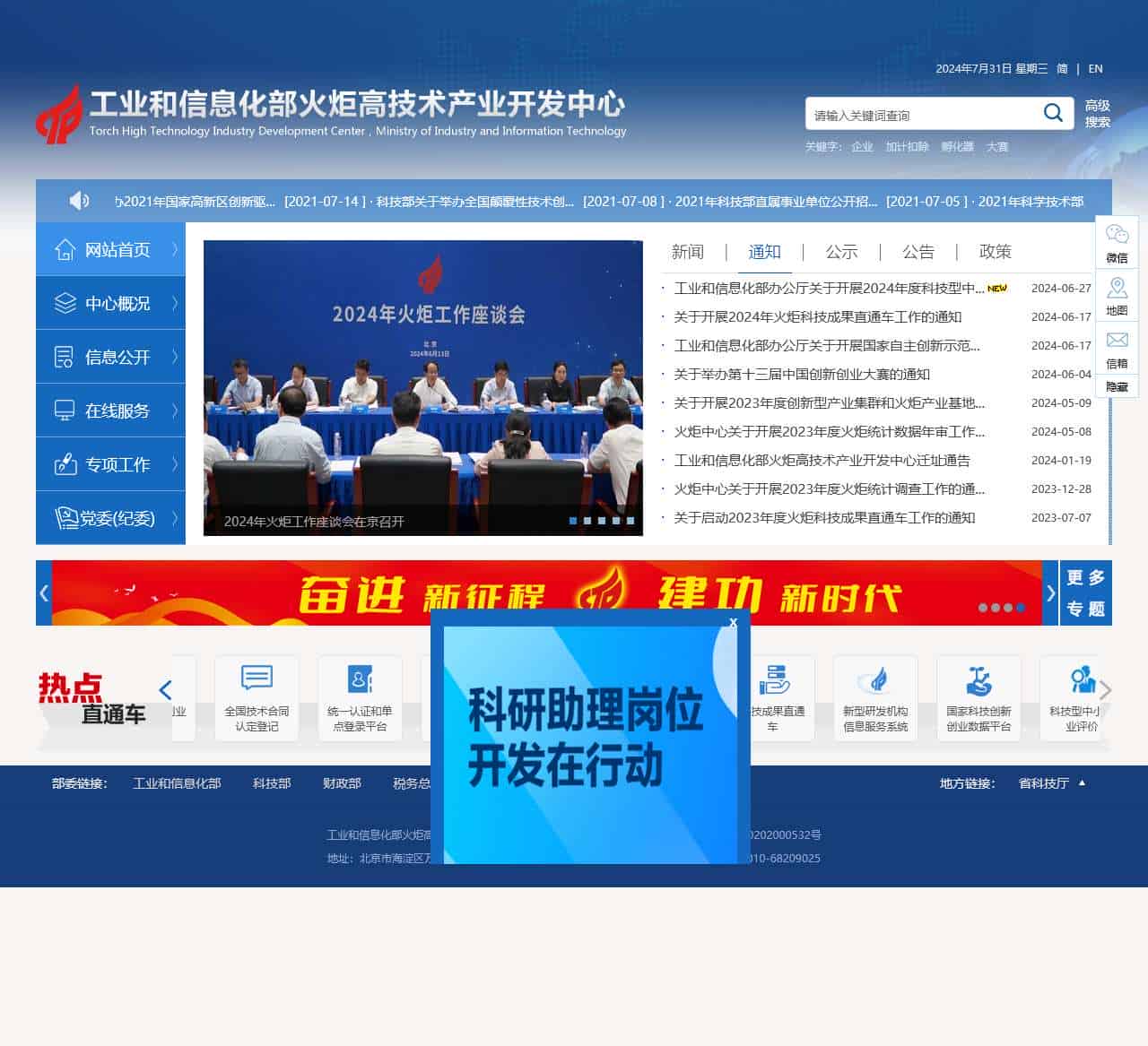 chinatorch.gov.cn