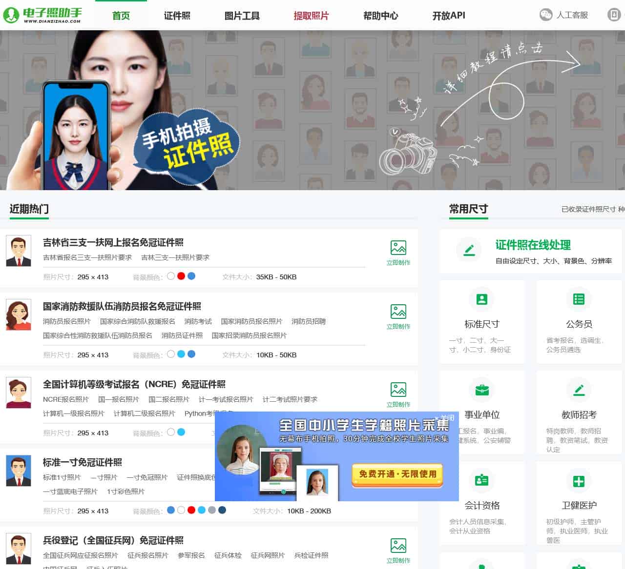 报名电子照助手 - 免冠证件照片电子版在线处理工具