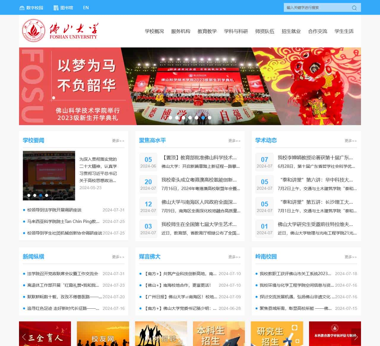 佛山大学 | 欢迎您!