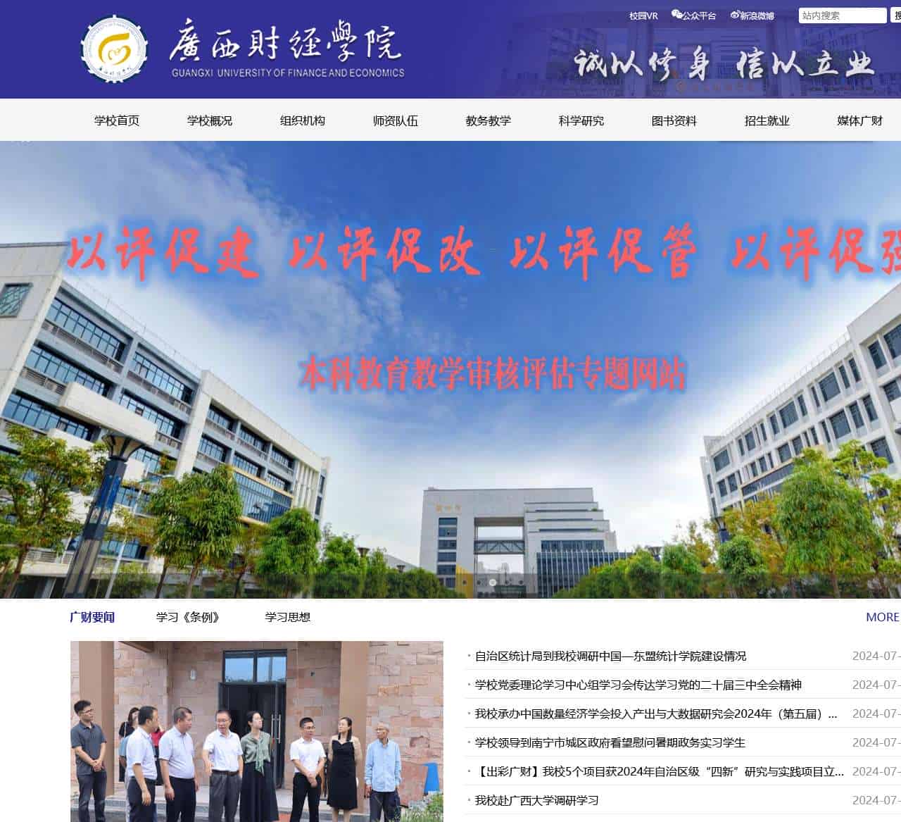 广西财经学院